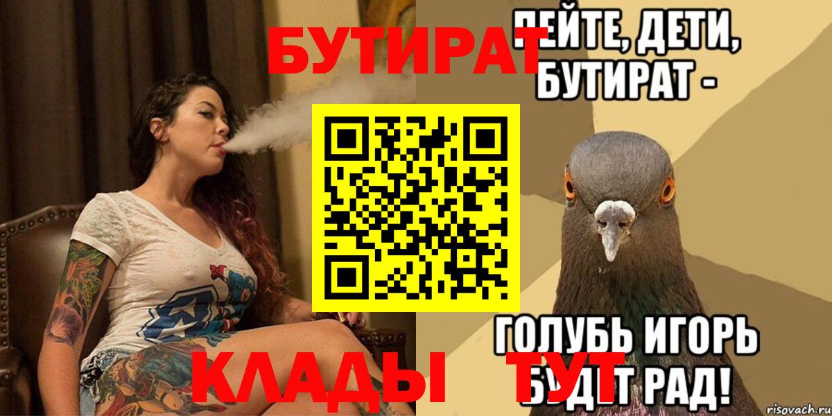 Бутират буратино Минеральные Воды
