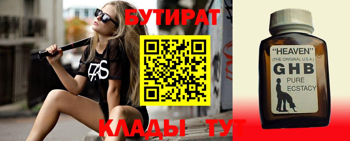 Минеральные Воды  БУТИРАТ GHB  Бутират  Вход с VPN 