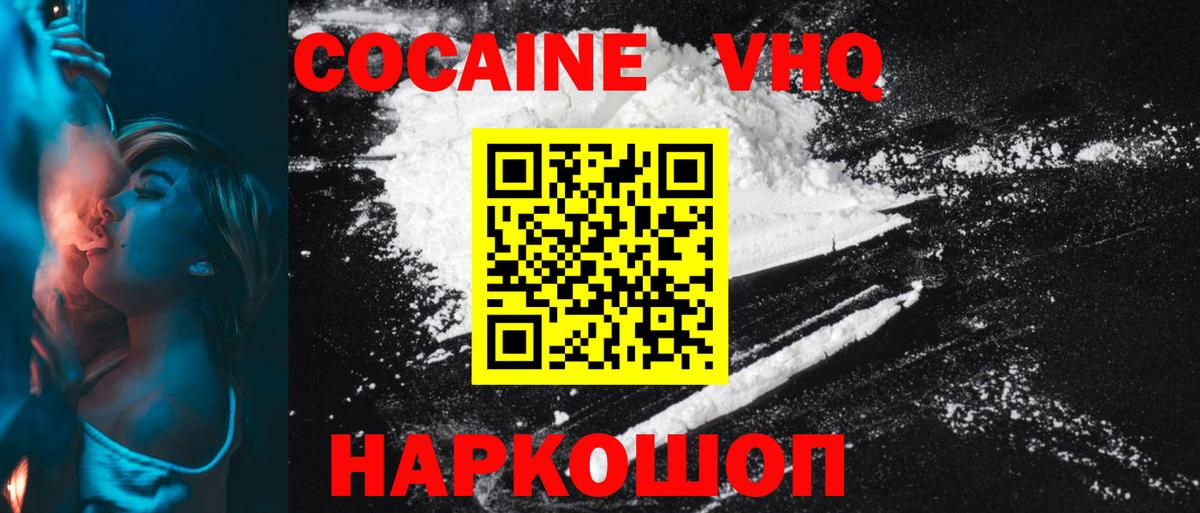 наркота  Вход с VPN  Cocaine Fish Scale  Минеральные Воды  КОКАИН Перу 