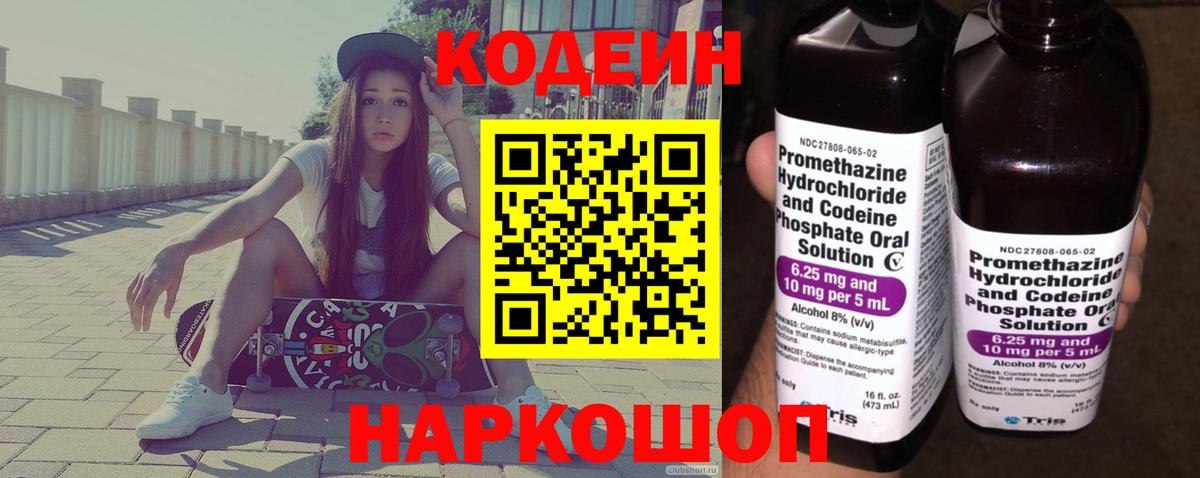 Codein Purple Drank Минеральные Воды