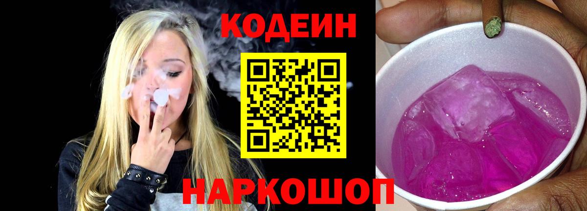 Минеральные Воды  Кодеин напиток Lean (лин)  Вход с VPN 