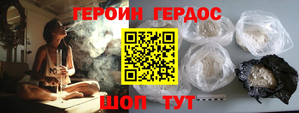 ГЕРОИН Heroin Минеральные Воды