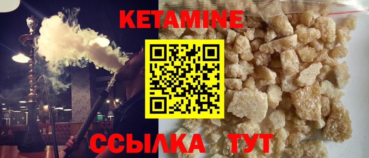 Кетамин VHQ Минеральные Воды